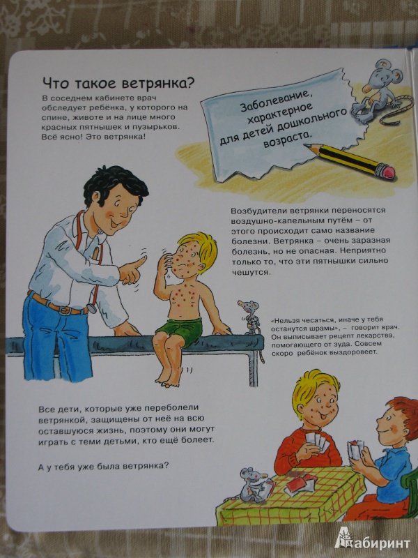 Иллюстрация 7 из 16 для У детского врача | Лабиринт - книги. Источник: Tatyana_G