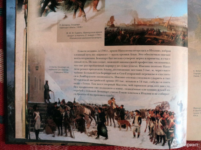 Иллюстрация 7 из 23 для Главные битвы наполеоновских войн - Яков Нерсесов | Лабиринт - книги. Источник: Миссис Бонд