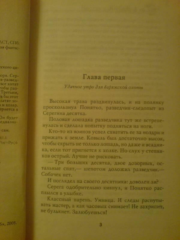 Иллюстрация 4 из 4 для Место для битвы - Александр Мазин | Лабиринт - книги. Источник: LEGALAIZ