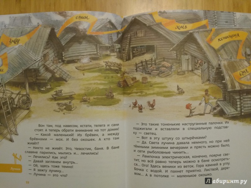 Иллюстрация 29 из 110 для Как жили на Руси - Елена Качур | Лабиринт - книги. Источник: gaga