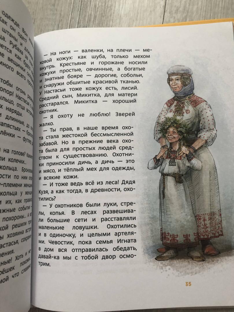 Иллюстрация 103 из 110 для Как жили на Руси - Елена Качур | Лабиринт - книги. Источник: Ки  Анастасия