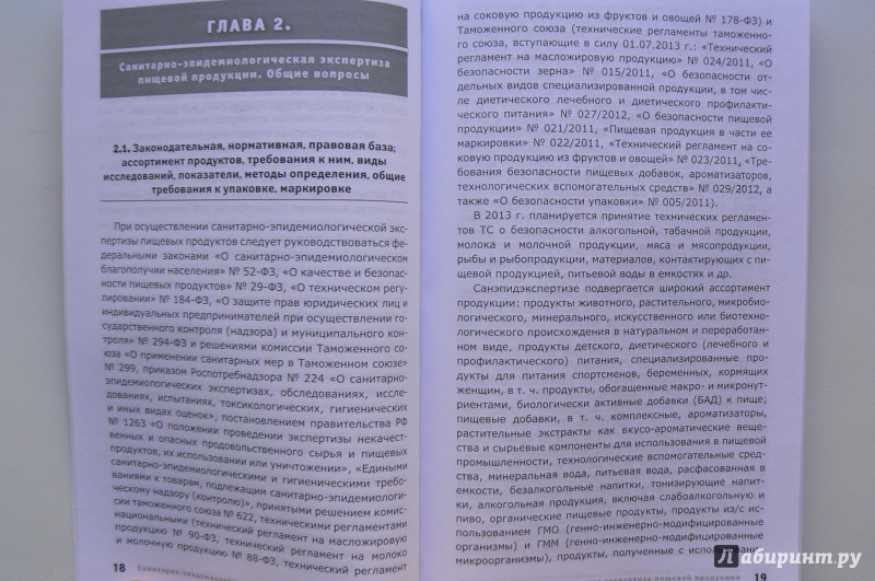 Иллюстрация 10 из 12 для Санитарно-эпидемиологическая экспертиза пищевой продукции. Учебное пособие - Тутельян, Керимова, Суханов | Лабиринт - книги. Источник: Марина