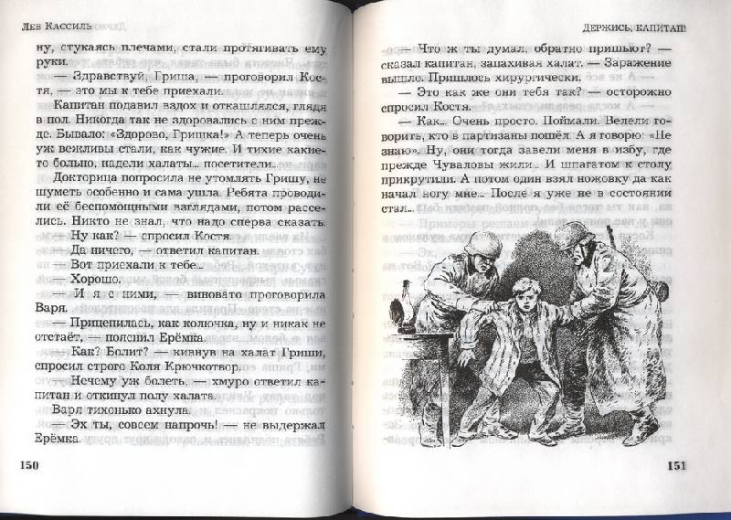 Иллюстрация 33 из 33 для Рассказы о войне - Лев Кассиль | Лабиринт - книги. Источник: Indol