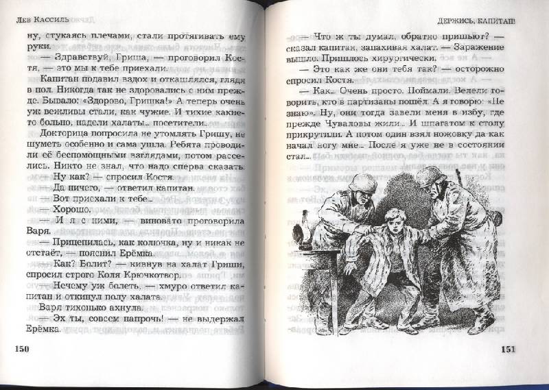 Лев кассиль краткое содержание рассказов