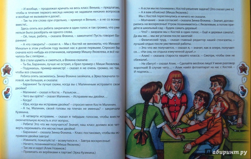 Иллюстрация 6 из 18 для Баранкин, будь человеком! - Валерий Медведев | Лабиринт - книги. Источник: Соловьев  Владимир