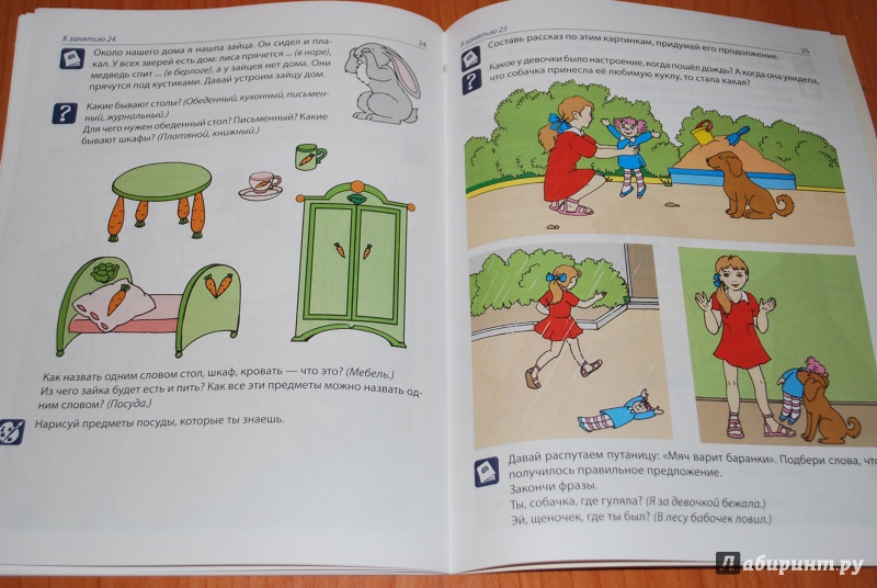 Иллюстрация 24 из 26 для Рабочая тетрадь по развитию речи для детей 5-6 лет. ФГОС ДО - Оксана Ушакова | Лабиринт - книги. Источник: Нади