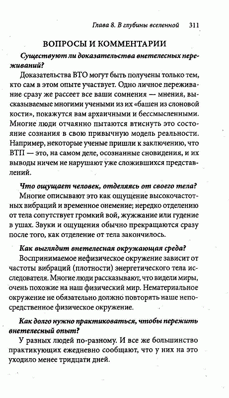 Иллюстрация 10 из 15 для Приключения вне тела. Техника достижения астральной проекции - Уильям Булмэн | Лабиринт - книги. Источник: Левченко  Алексей Николаевич