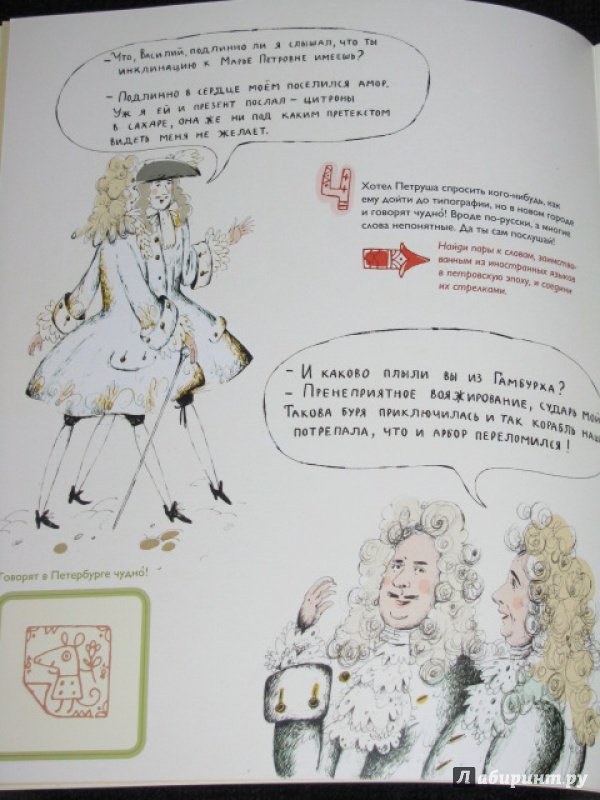 Иллюстрация 37 из 44 для История одной гравюры - Литвина, Степаненко | Лабиринт - книги. Источник: Nemertona