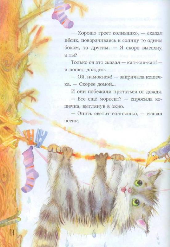 Иллюстрация 35 из 67 для Приключения песика и кошечки - Йозеф Чапек | Лабиринт - книги. Источник: Осьминожка