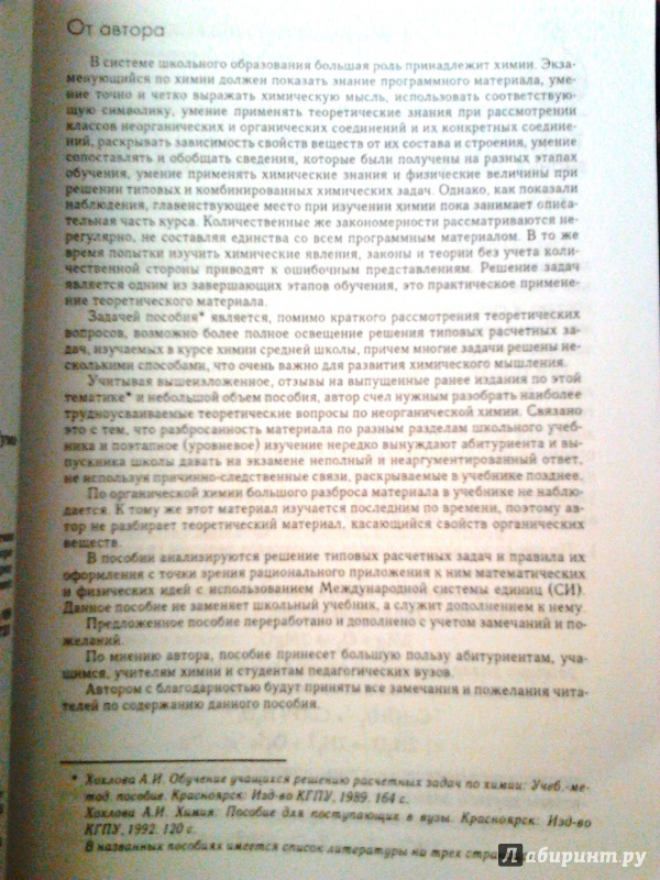 Иллюстрация 4 из 22 для Задачи по химии. 8-11 классы - Альбина Хохлова | Лабиринт - книги. Источник: Зеленова  Юлия Александровна