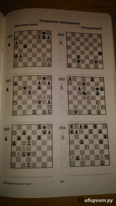 Иллюстрация 13 из 28 для 2000 шахматных задач. 1-2 разряд. Часть 3. Шахматные комбинации - Костров, Белявский | Лабиринт - книги. Источник: Wiseman