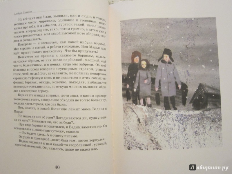 Иллюстрация 6 из 16 для Последние холода - Альберт Лиханов | Лабиринт - книги. Источник: ЮлияО