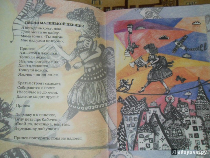 Иллюстрация 11 из 16 для Солнышко милое, самое любимое - Елена Антонова | Лабиринт - книги. Источник: Мама чуда