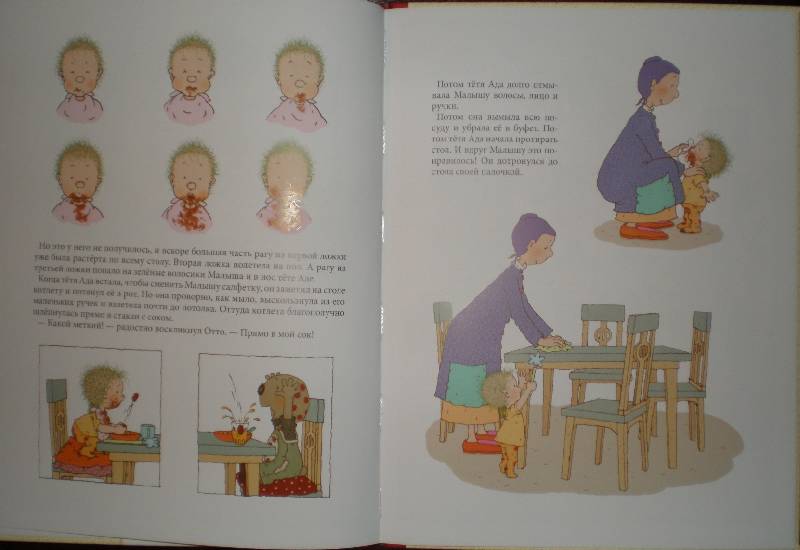 Иллюстрация 9 из 28 для Отто и Малыш из тыквы - Ауликки Миеттинен | Лабиринт - книги. Источник: Гостья