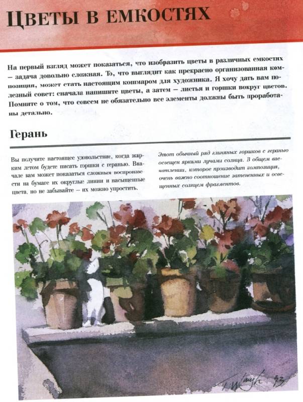 Иллюстрация 7 из 21 для Как рисовать цветы акварелью - Во Тревор | Лабиринт - книги. Источник: ТТ