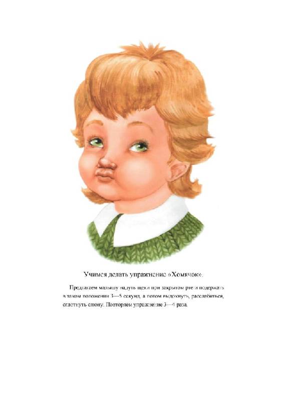 Иллюстрация 12 из 20 для Веселая артикуляционная гимнастика + зеркальце - Наталия Нищева | Лабиринт - книги. Источник: Юта
