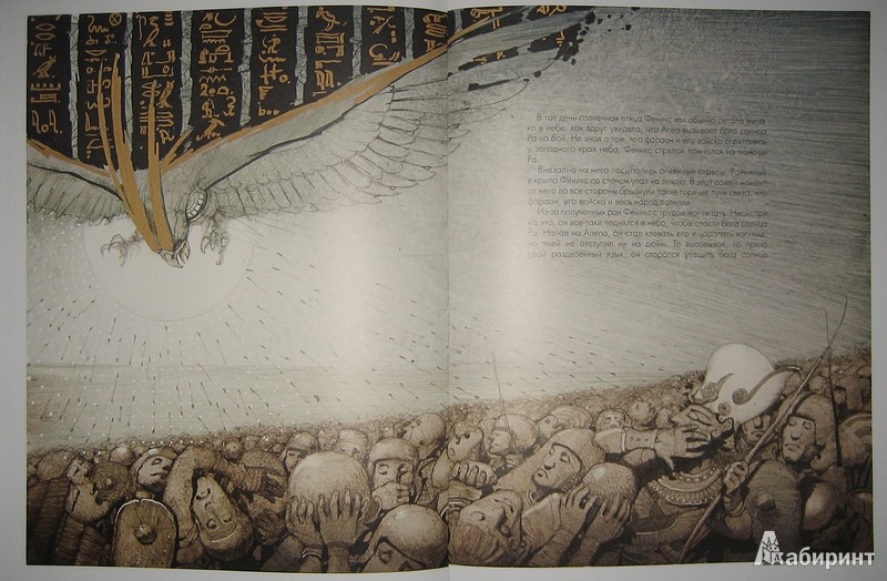 Иллюстрация 19 из 44 для Феникс. Народная легенда | Лабиринт - книги. Источник: Трухина Ирина