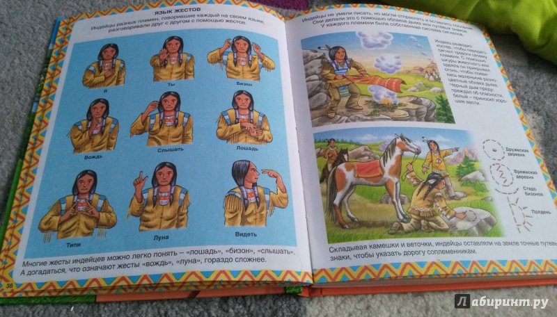 Иллюстрация 20 из 23 для Индейцы и ковбои - Симон, Буэ | Лабиринт - книги. Источник: Губин  Андрей Владимирович