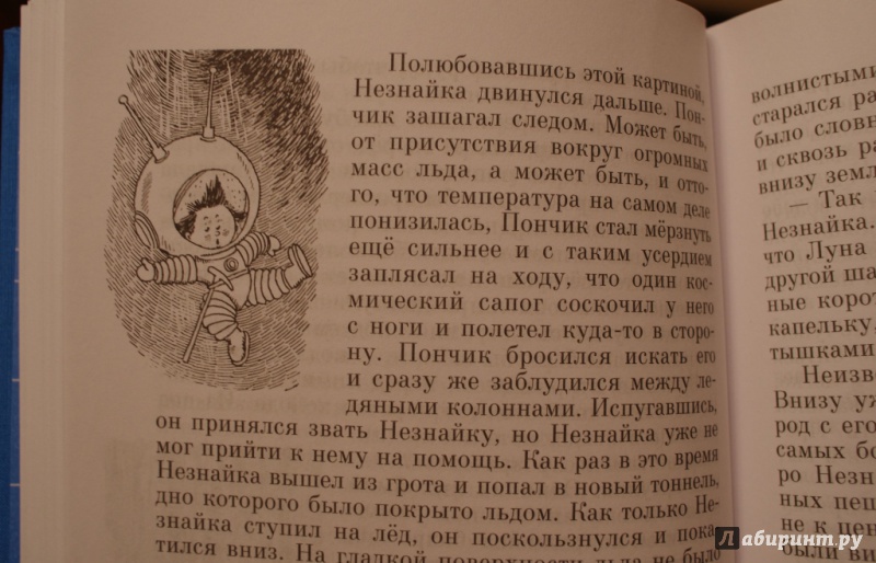 Иллюстрация 13 из 47 для Незнайка на Луне - Николай Носов | Лабиринт - книги. Источник: Алонсо Кихано