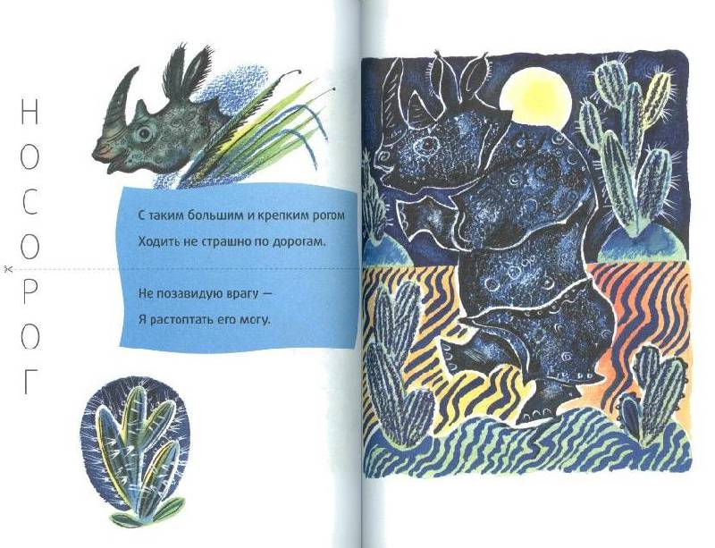 Иллюстрация 5 из 33 для В гостях у свинозавра - Михаил Яснов | Лабиринт - книги. Источник: bel-k
