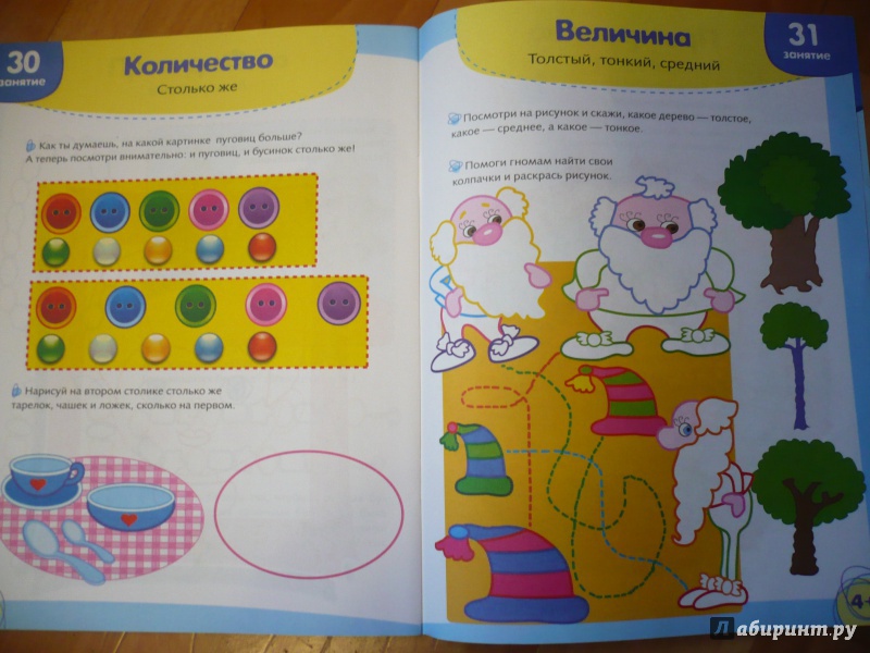 Иллюстрация 17 из 27 для Умный ребёнок. Я учусь считать.  4+ - Т. Давыдова | Лабиринт - книги. Источник: angela_kvitka