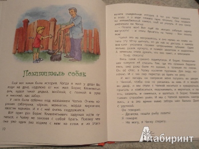Иллюстрация 5 из 17 для Укротители собак - Раскин, Драгунский, Сотник | Лабиринт - книги. Источник: Cinemark