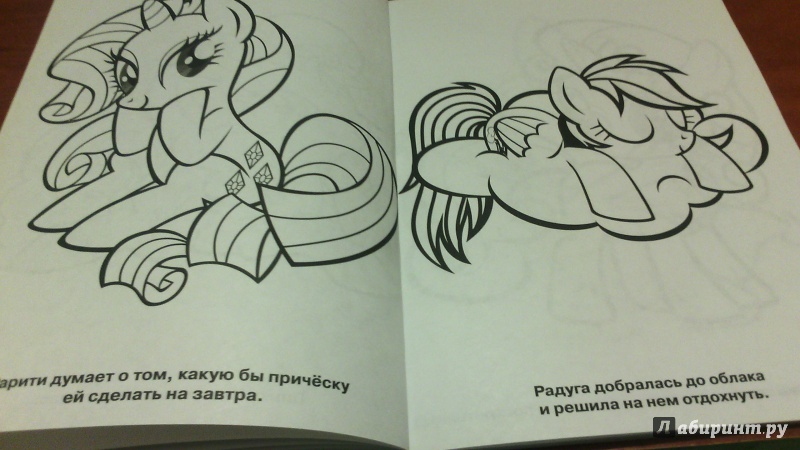 Иллюстрация 5 из 18 для Мультраскраска. Мой маленький пони | Лабиринт - книги. Источник: Карпеченко  Юля