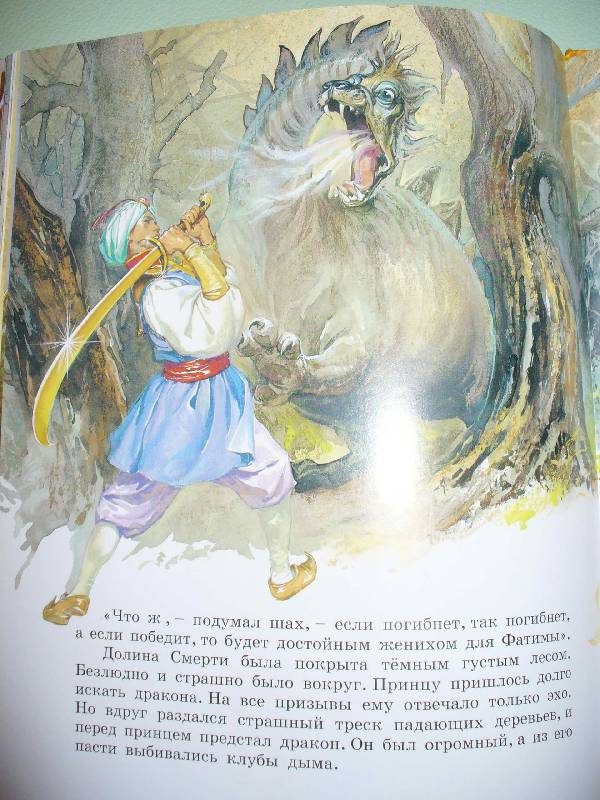 Иллюстрация 54 из 54 для Волшебные сказки | Лабиринт - книги. Источник: Змей Горыныч