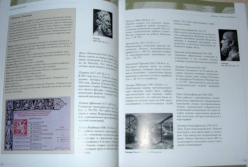 Иллюстрация 12 из 19 для Священная геометрия - Стефан Скиннер | Лабиринт - книги. Источник: Rocio
