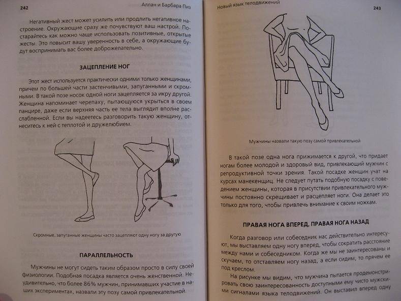 Иллюстрация 27 из 63 для Новый язык телодвижений. Расширенная версия - Пиз, Пиз | Лабиринт - книги. Источник: Krofa