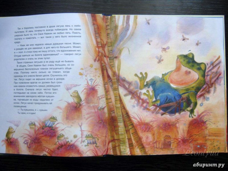 Иллюстрация 19 из 65 для Маленький Мух - Антон Соя | Лабиринт - книги. Источник: leontyua
