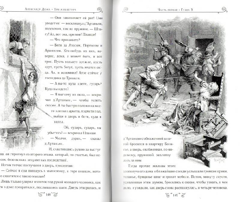 Иллюстрация 35 из 44 для Три мушкетера - Александр Дюма | Лабиринт - книги. Источник: Zhanna