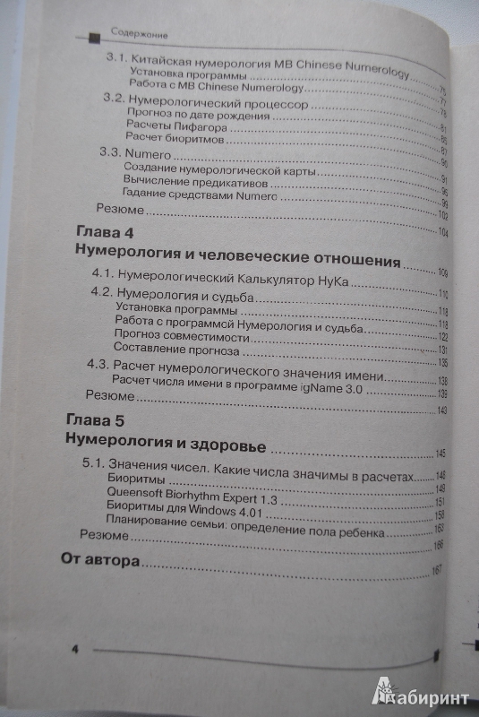 Иллюстрация 3 из 4 для Нумерология на компьютере (+CD) - Александр Жадаев | Лабиринт - книги. Источник: Polina 555