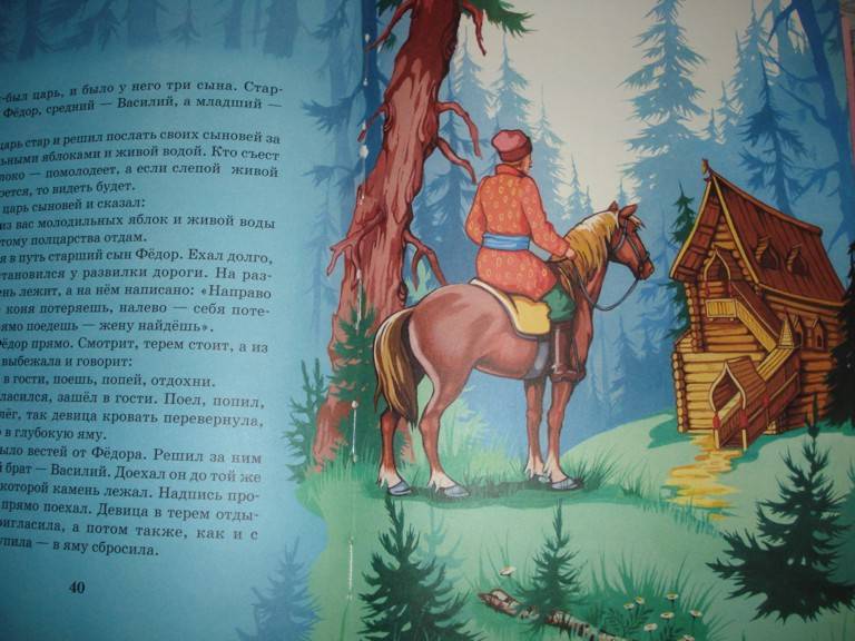 Иллюстрация 3 из 24 для Самые лучшие русские сказки | Лабиринт - книги. Источник: Мама Нюра