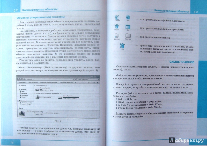 Иллюстрация 11 из 32 для Информатика. 6 класс. Учебник. ФГОС - Босова, Босова | Лабиринт - книги. Источник: Соловьев  Владимир