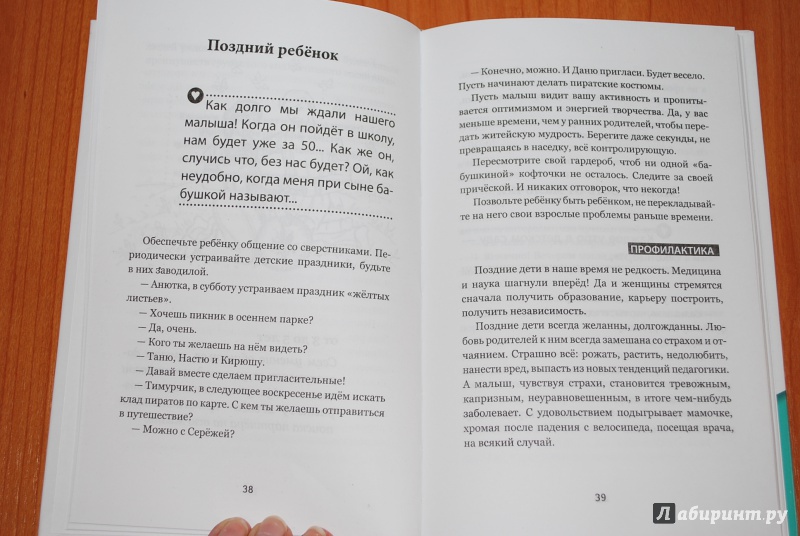 Иллюстрация 3 из 34 для Психологические пятиминутки для детей, или Как правильно разговаривать с ребенком в сложных ситуация - Староверова, Беленькая | Лабиринт - книги. Источник: Нади