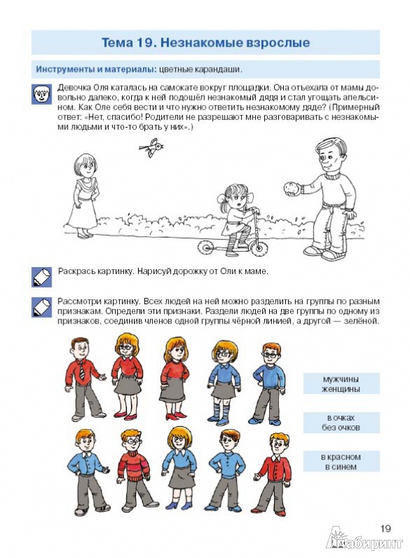 Иллюстрация 5 из 6 для Безопасный мир. Рабочая тетрадь для детей 4-5 лет - Светлана Игнатова | Лабиринт - книги. Источник: Лабиринт