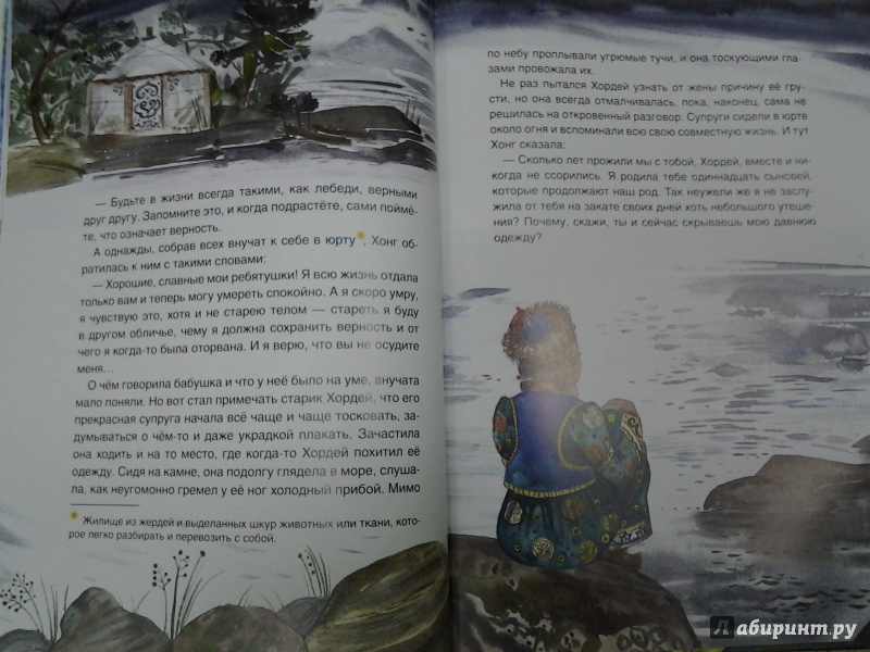 Иллюстрация 20 из 67 для Сказки озера Байкал - Василий Стародумов | Лабиринт - книги. Источник: Olga