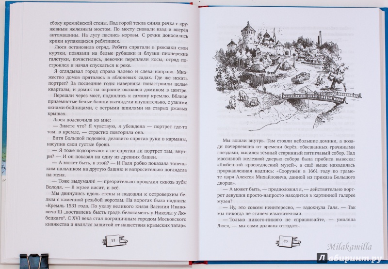 Иллюстрация 29 из 38 для Сорок изыскателей - Сергей Голицын | Лабиринт - книги. Источник: Букландия