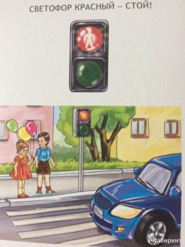 Иллюстрация 4 из 12 для Обучающие карточки. Правила маленького пешехода | Лабиринт - игрушки. Источник: Alsom