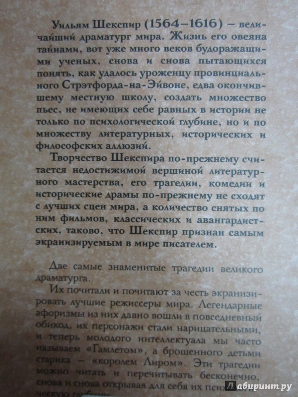 Иллюстрация 4 из 25 для Гамлет. Король Лир - Уильям Шекспир | Лабиринт - книги. Источник: )  Катюша