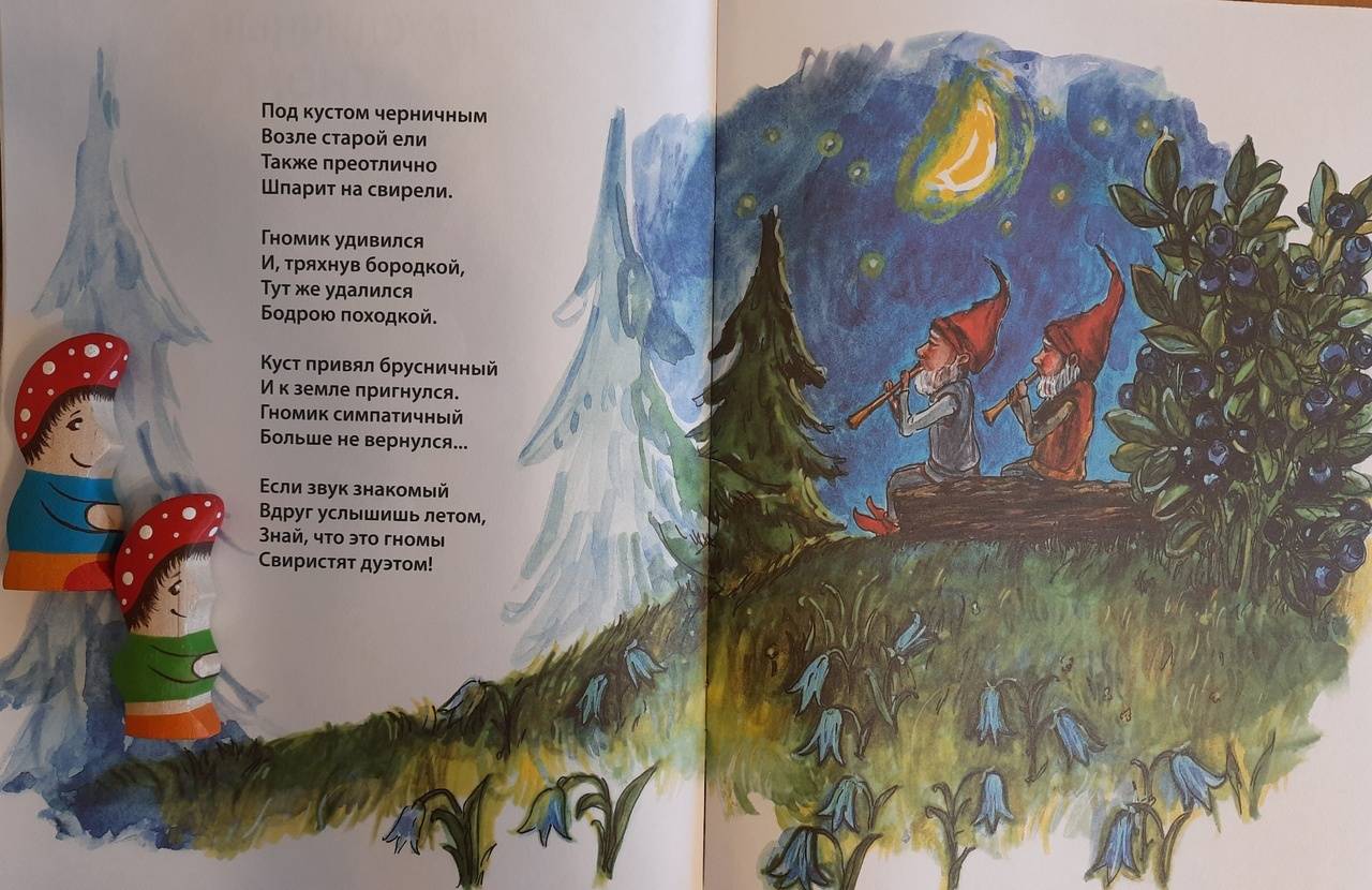 Иллюстрация 36 из 41 для Гномов маленький народ. Стихи - Ирина Токмакова | Лабиринт - книги. Источник: Лабиринт