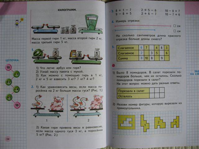 Иллюстрация 7 из 8 для Математика: Учебник для 1 класса начальной школы. Часть 3 - Степанова, Моро, Волкова | Лабиринт - книги. Источник: Юта