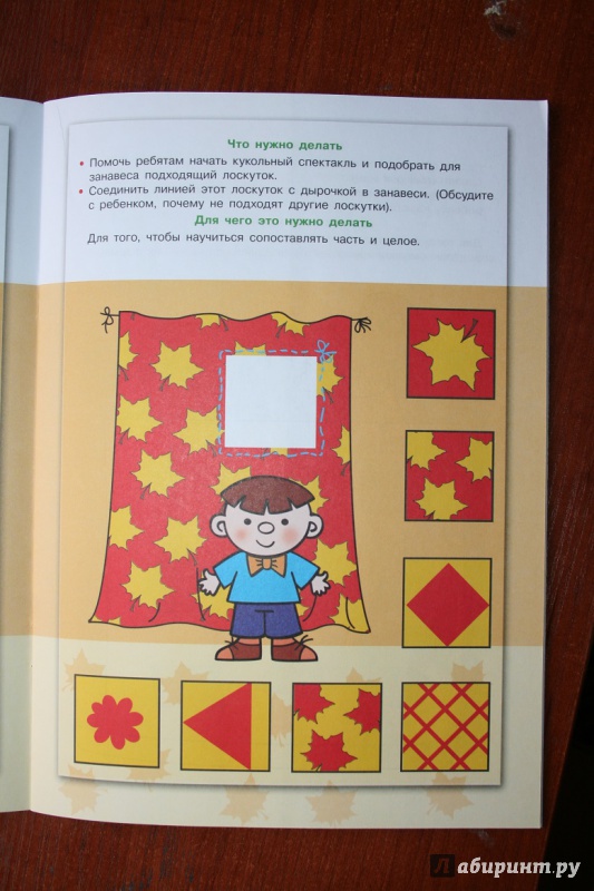 Иллюстрация 8 из 26 для Умная осень. Для детей от 3-х лет - И. Мальцева | Лабиринт - книги. Источник: Рудис  Александра