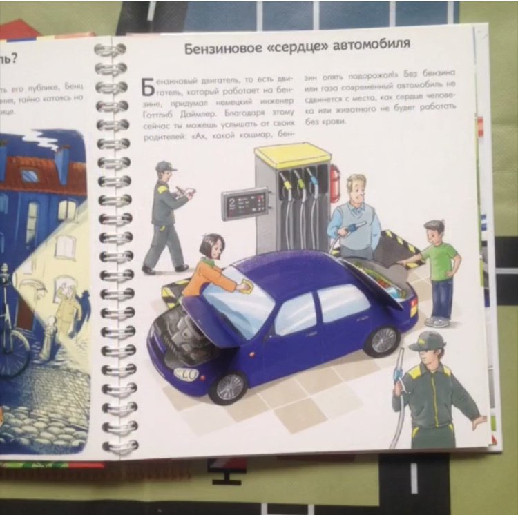 Иллюстрация 19 из 28 для Такие разные автомобили - Ирина Рожнова | Лабиринт - книги. Источник: Зуева  Анастасия