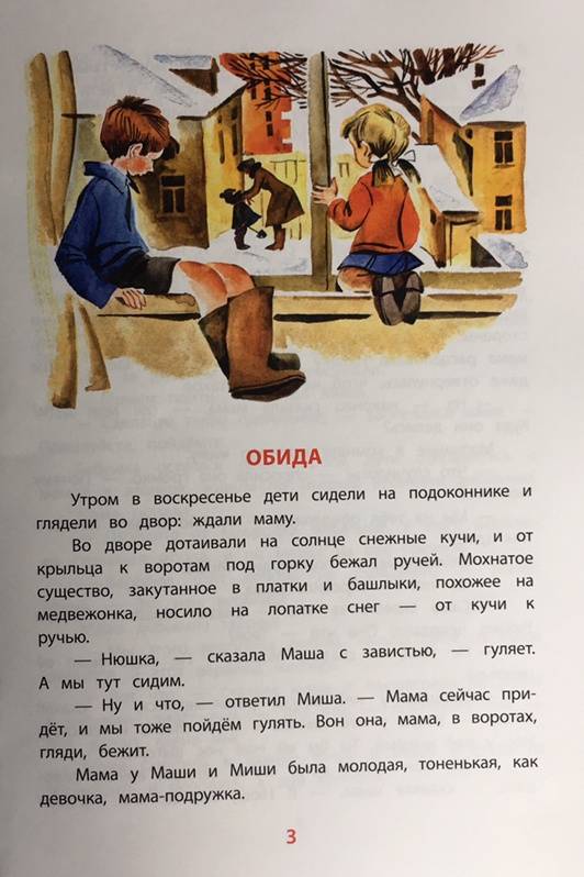 Иллюстрация 10 из 22 для Рассказы о маме - Борис Емельянов | Лабиринт - книги. Источник: Лиса