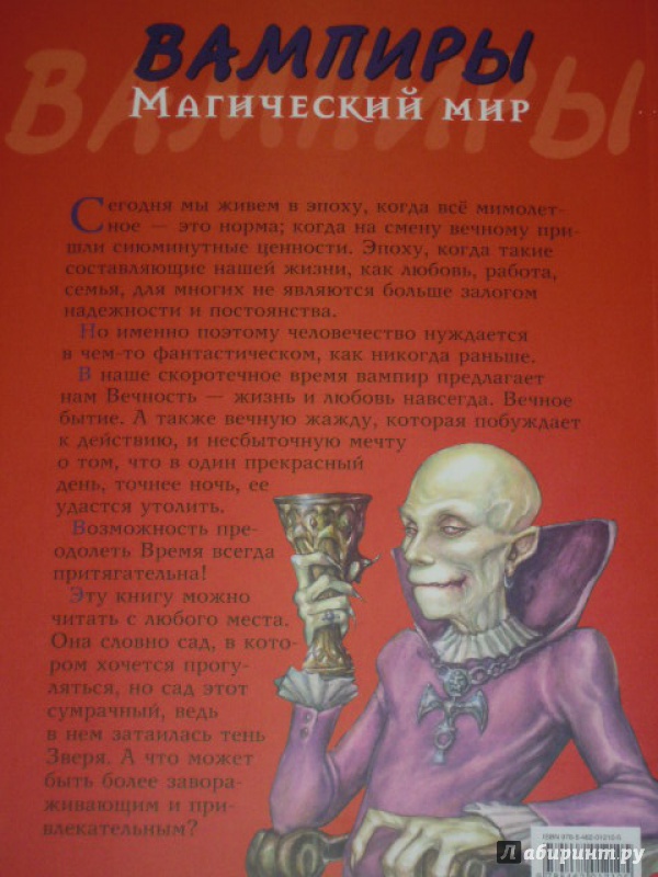 Иллюстрация 15 из 63 для Вампиры. Магический мир - Нестор Баррон | Лабиринт - книги. Источник: Iwolga