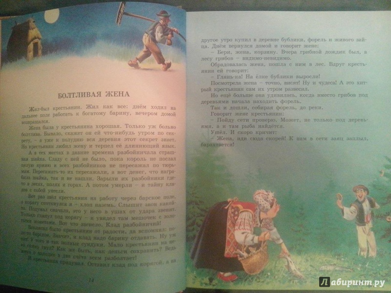 Иллюстрация 3 из 14 для Самые любимые сказки | Лабиринт - книги. Источник: Древляу  Валерия