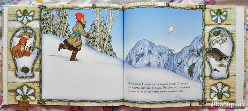 Иллюстрация 24 из 52 для Рукавичка - Джен Бретт | Лабиринт - книги. Источник: Раскова  Юлия