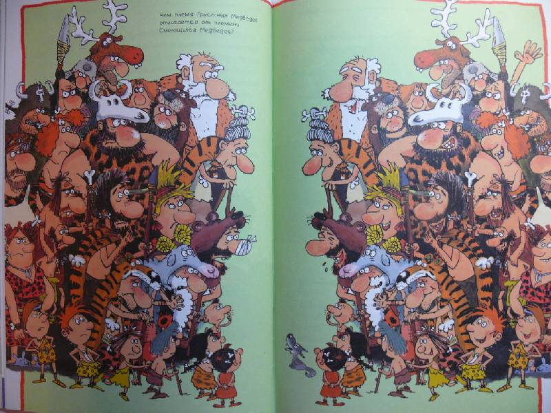 Иллюстрация 9 из 36 для Неандертальский мальчик и Кроманьонцы. Веселые медведи - Лучано Мальмузи | Лабиринт - книги. Источник: Аврора